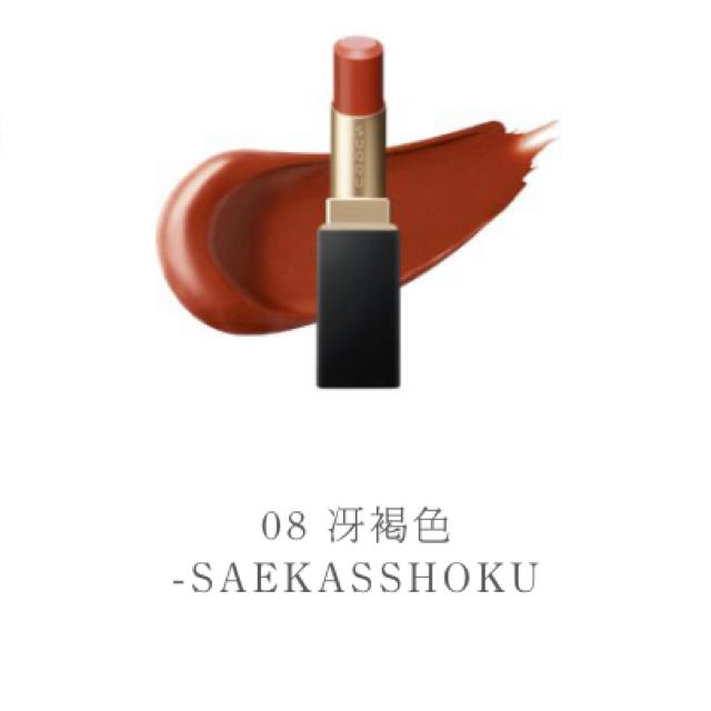 SUQQU(スック)のSUQQU バイブラントリッチリップスティック 08 コスメ/美容のベースメイク/化粧品(口紅)の商品写真