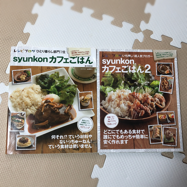 宝島社(タカラジマシャ)の【2冊セット】ｓｙｕｎｋｏｎカフェごはん　 エンタメ/ホビーの本(料理/グルメ)の商品写真