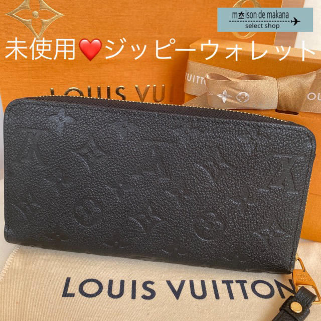 LOUIS VUITTON(ルイヴィトン)の【専用出品】❤未使用 ルイヴィトン アンプラント 長財布 ジッピーウォレット 黒 レディースのファッション小物(財布)の商品写真