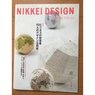 NIKKEI DESIGN 日経デザイン 2010 1月号(コンピュータ/IT)
