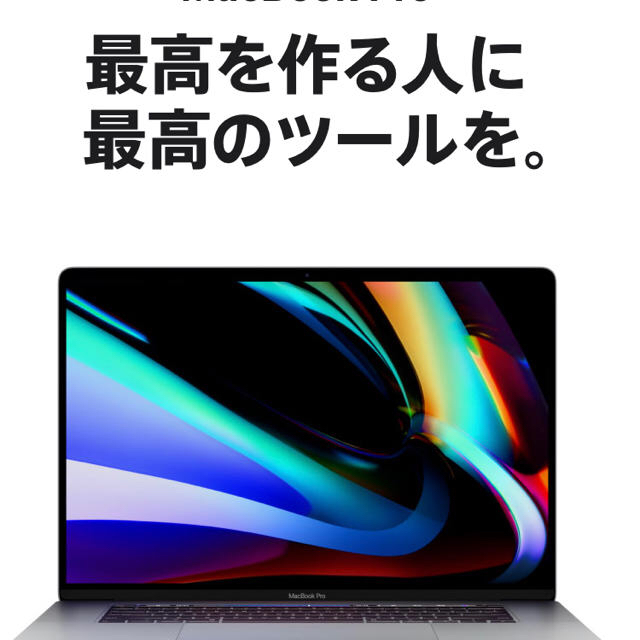 海外最新 Apple - 【New】※新品未開封※Macbook Pro 16インチ スペース