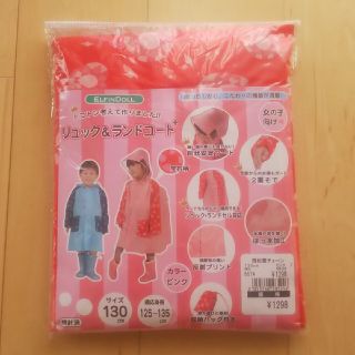 ニシマツヤ(西松屋)の新品‼️小学校用レインコート【130㎝】(レインコート)