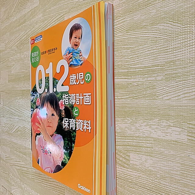 学研(ガッケン)の0.1.2歳児の指導計画と保育資料 エンタメ/ホビーの本(住まい/暮らし/子育て)の商品写真