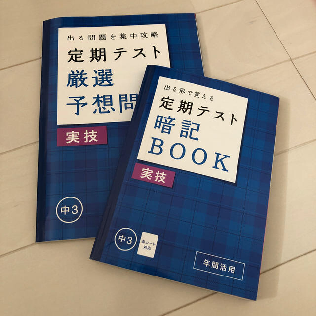 中2、中3 定期テスト対策 エンタメ/ホビーの本(語学/参考書)の商品写真