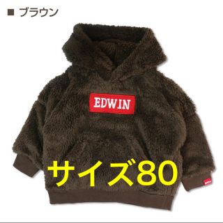 エドウィン(EDWIN)のEDWIN タオルフリース パーカー 80サイズ(トレーナー)