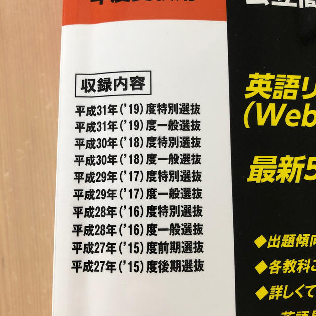 大阪府公立高校入試問題集 令和２年度受験用　赤本 エンタメ/ホビーの本(語学/参考書)の商品写真