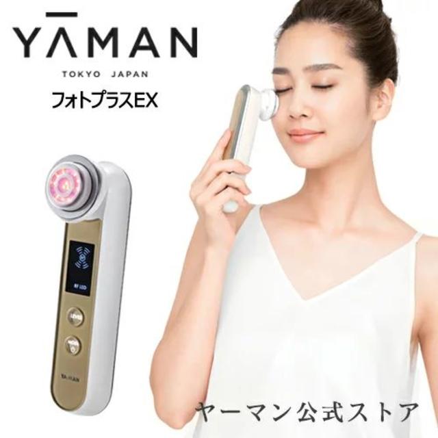 YA-MAN - 【土日限定値下げ】ヤーマン　RFボーテ 　フォトプラスEX