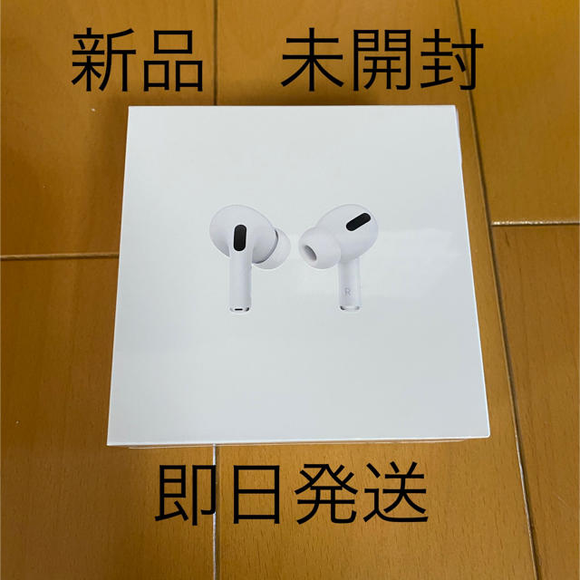 Apple AirPods Pro MWP22J/A  新品　アップル