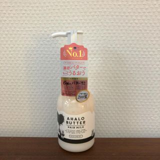 アハロバター(Ahalo Butter)のアハロバター ヘアミルク AHALO BUTTER(トリートメント)