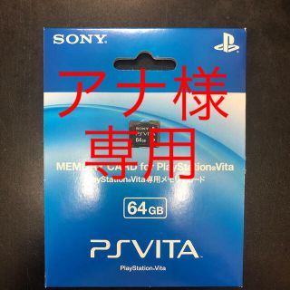 プレイステーションヴィータ(PlayStation Vita)のPS vita メモリーカード 64GB(携帯用ゲーム機本体)