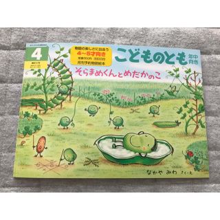 そらまめくんとめだかのこ(絵本/児童書)