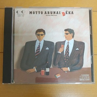 CD もっとあぶない刑事　オリジナル･サウンドトラック(テレビドラマサントラ)