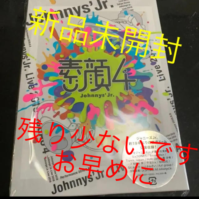 素顔4 ジャニーズjr.盤　新品未開封　DVD 期間限定生産