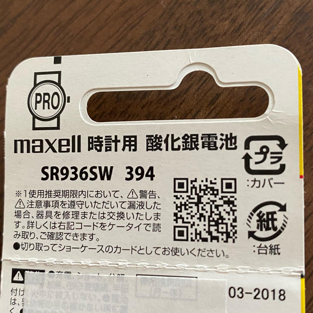 maxell(マクセル)の電池  SR936SW   スマホ/家電/カメラのスマホ/家電/カメラ その他(その他)の商品写真