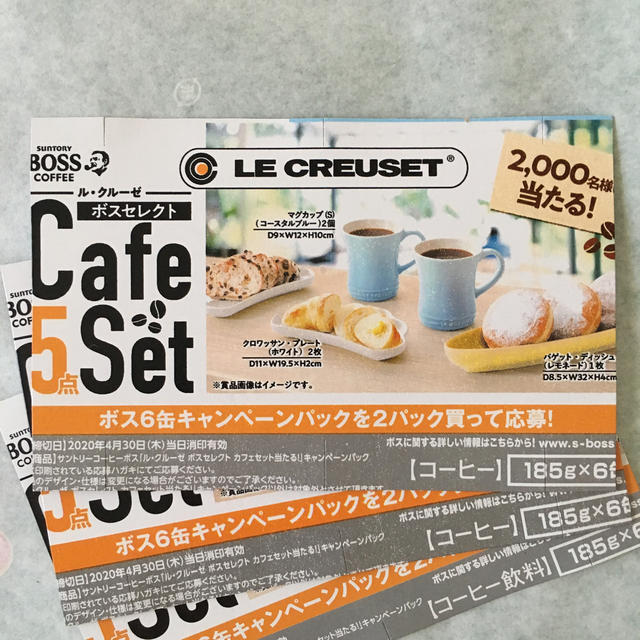 LE CREUSET(ルクルーゼ)の売約済み・懸賞応募セット BOSS×ル・クルーゼ その他のその他(その他)の商品写真