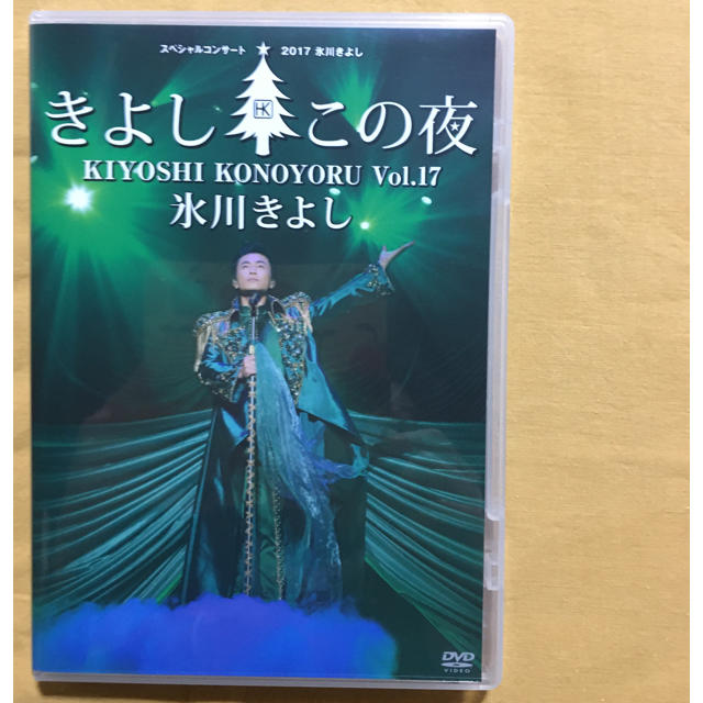 氷川きよしDVD きよしこの夜Vol.17 ファンクラブスペシャルバージョン