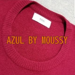 アズールバイマウジー(AZUL by moussy)のAZUL By Moussy ニット（レッド）(ニット/セーター)