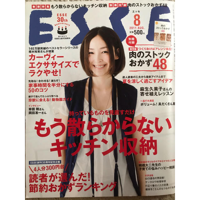 ESSE 2011年8月号 エンタメ/ホビーの雑誌(生活/健康)の商品写真