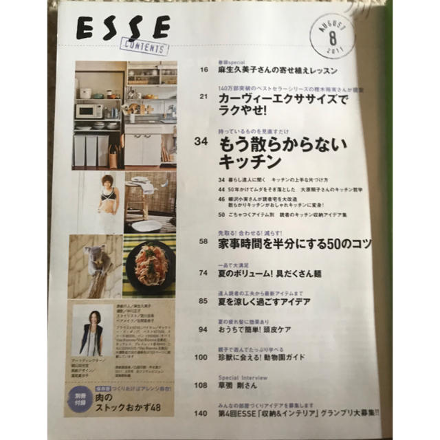 ESSE 2011年8月号 エンタメ/ホビーの雑誌(生活/健康)の商品写真