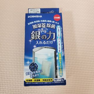 加湿器  除菌  銀の力(加湿器/除湿機)