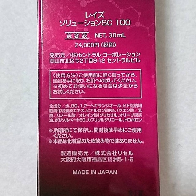 【生ヒト幹細胞】配合！レイズ ソリューションSC 100(美容液)正規品