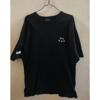 チャンピオン(Champion)のCLUB SAKENOMITAI Champion Tシャツ(Tシャツ/カットソー(半袖/袖なし))