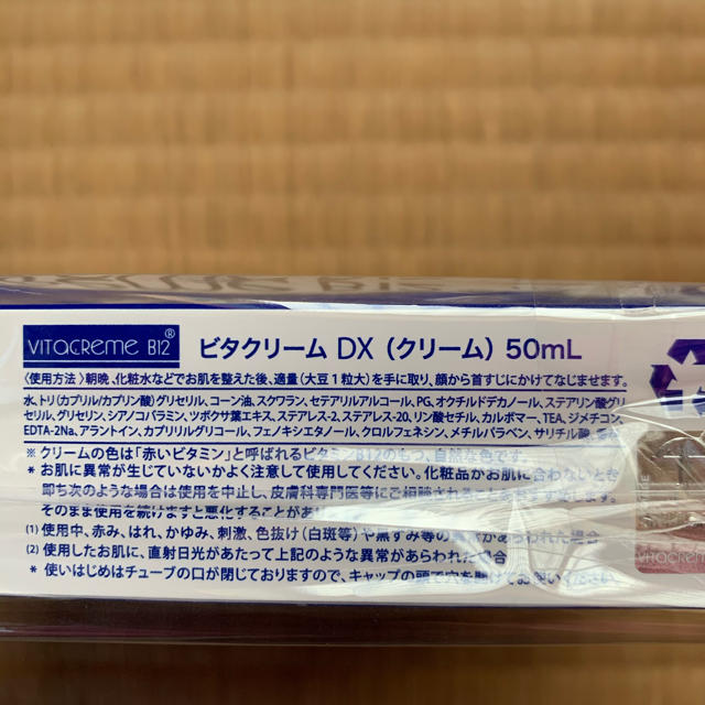 ビタクリームDX４本セット