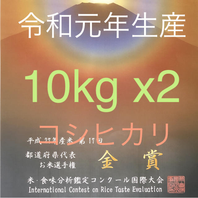 栃木県産農家直送新米コシヒカリ20キロ 食品/飲料/酒の食品(米/穀物)の商品写真