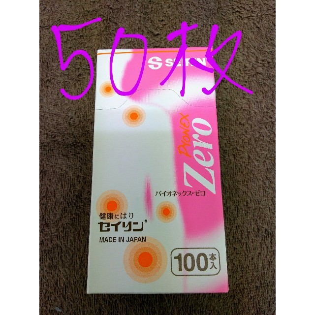 パイオネックスゼロ 50枚の通販 by YONA's shop｜ラクマ