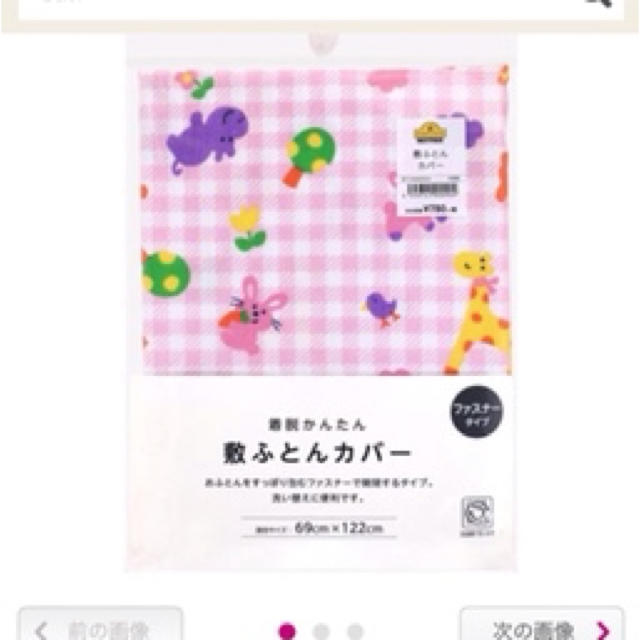 AEON(イオン)のHMJ様　専用 キッズ/ベビー/マタニティの寝具/家具(シーツ/カバー)の商品写真