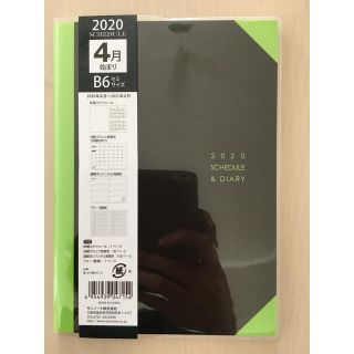 カラーホイップ様専用 スケジュール帳2020(B6)(カレンダー/スケジュール)