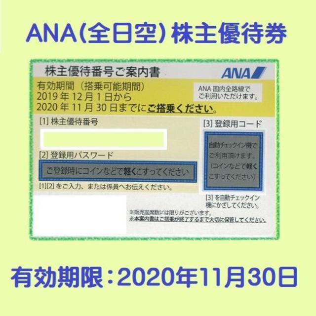 全日空 ANA 株主優待券 10枚 2020年11月期限の通販 by Sun's shop｜ラクマ