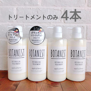 ボタニスト(BOTANIST)のボタニスト スムース トリートメント4本(トリートメント)