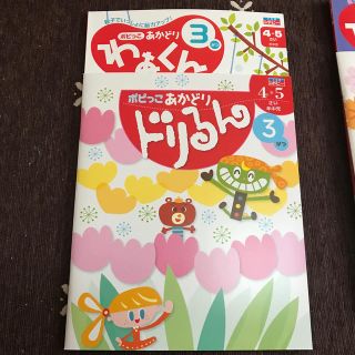 ポピー　あかどり３月　未使用(語学/参考書)