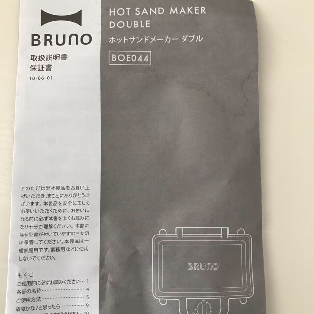 BRUNO ブルーノ　ホットサンドメーカーダブル　未使用　展示品