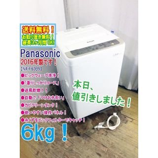 パナソニック(Panasonic)の本日値引き！2016年製★Panasonic　6㎏　洗濯機　NA-F60B9(洗濯機)