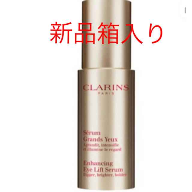 CLARINS(クラランス)の新品❤️ CLARINS クラランス グランアイセラム 15mL コスメ/美容のスキンケア/基礎化粧品(アイケア/アイクリーム)の商品写真