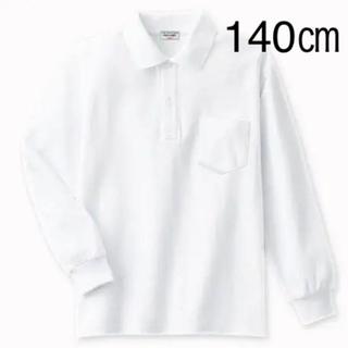 【140cm】ポロシャツ 長袖 白 フォーマル　制服　活動服　運動着　ホワイト(その他)