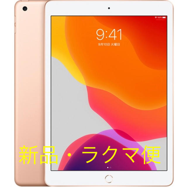 新品未開封□iPad10.2インチ第7世代Wi-Fi 32G 2019年秋モデル 限定 50