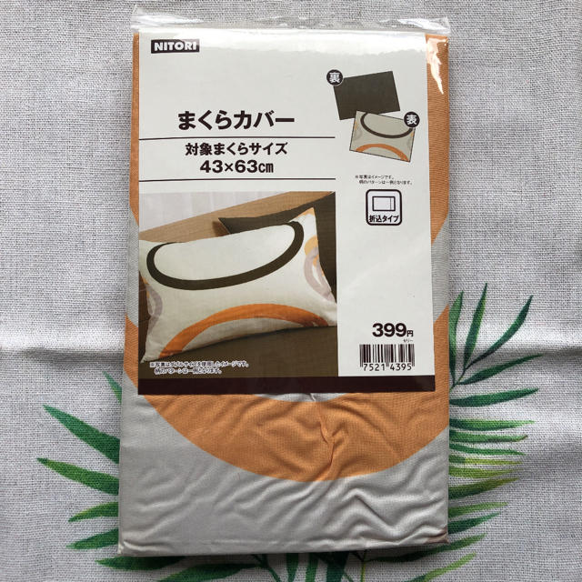 ニトリ - 枕カバー ニトリ 43×63cm 折込タイプの通販 by とーふぅ's shop|ニトリならラクマ ニトリ - 枕カバー ニトリ 43×63cm 折込タイプの通販 by とーふぅ's shop|ニトリならラクマ