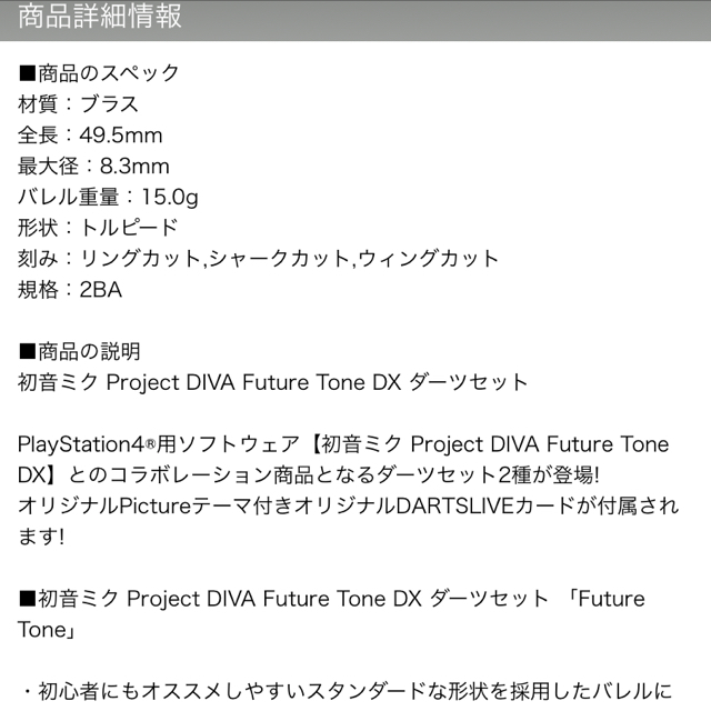 SEGA(セガ)の初音ミク future tone ダーツ 【カード付き】 エンタメ/ホビーのテーブルゲーム/ホビー(ダーツ)の商品写真