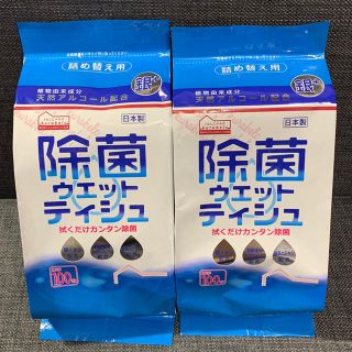 除菌 ウエットティッシュ(日用品/生活雑貨)