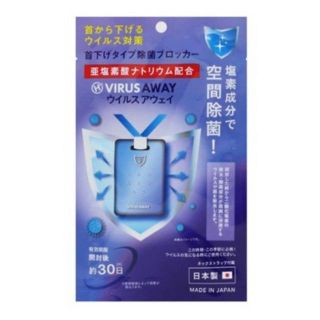 ウイルスアウェイ  50個(日用品/生活雑貨)