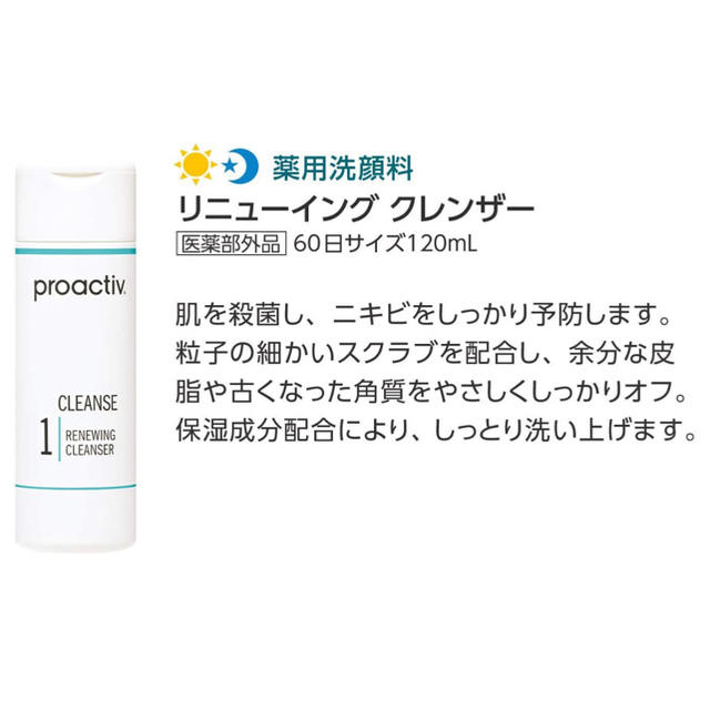 proactiv(プロアクティブ)のProactiv リニューイング クレンザー 120mL コスメ/美容のスキンケア/基礎化粧品(洗顔料)の商品写真