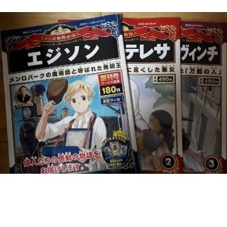 朝日ジュニアシリーズ 週刊マンガ　世界の偉人　全80巻セット