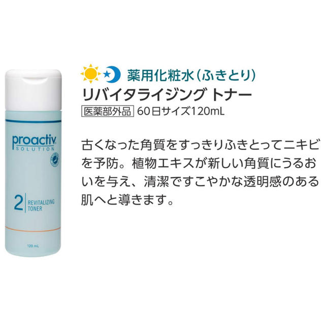 proactiv(プロアクティブ)のプロアクティブ リバイタライジングトナー コスメ/美容のスキンケア/基礎化粧品(化粧水/ローション)の商品写真