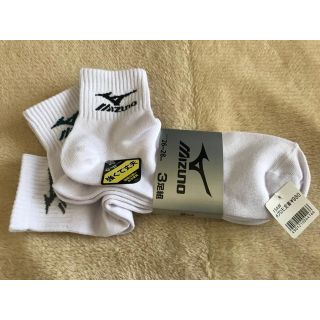 ミズノ(MIZUNO)のMIZUNOミズノ  スポーツソックス３足組　新品♪(ソックス)