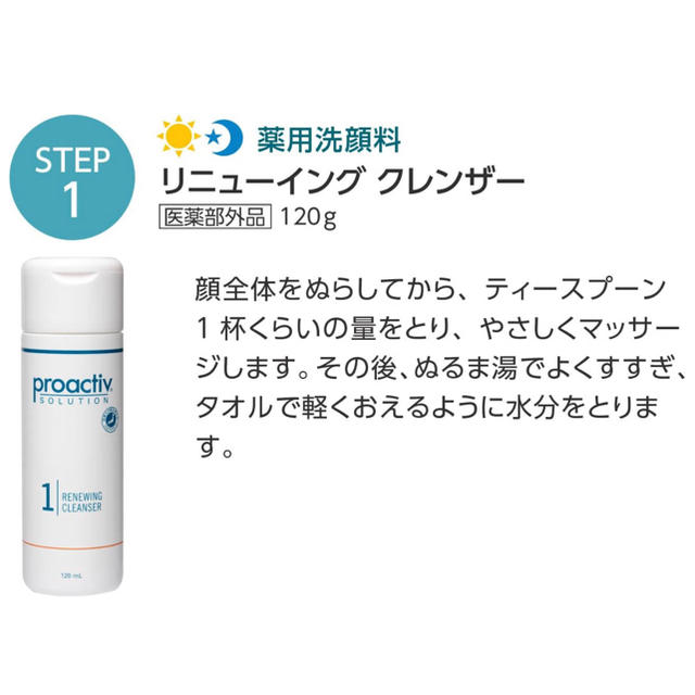 proactiv(プロアクティブ)の プロアクティブ リニューイングクレンザー コスメ/美容のスキンケア/基礎化粧品(洗顔料)の商品写真