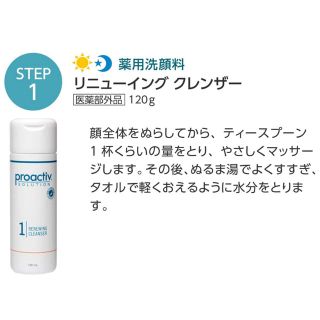 プロアクティブ(proactiv)の プロアクティブ リニューイングクレンザー(洗顔料)