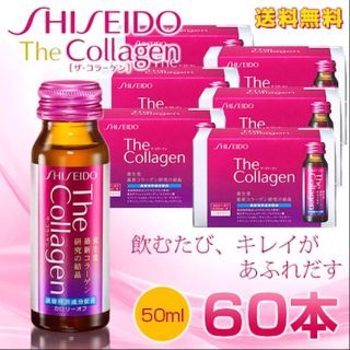 シセイドウ(SHISEIDO (資生堂))の ザコラーゲン ドリンクW 50ml×60本 資生堂 (コラーゲン)